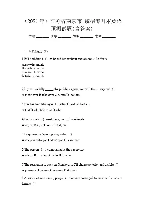 (2021年)江苏省南京市-统招专升本英语预测试题(含答案)