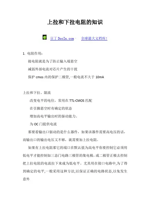 上下拉电阻