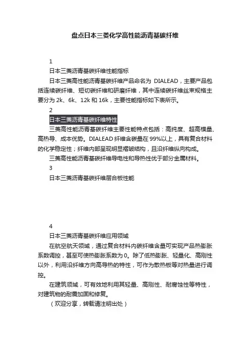 盘点日本三菱化学高性能沥青基碳纤维