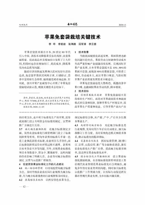 苹果免套袋栽培关键技术
