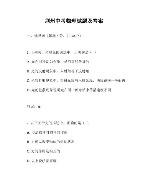 荆州中考物理试题及答案