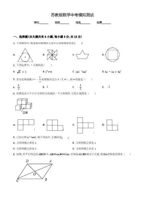 苏教版中考模拟检测《数学试卷》含答案解析