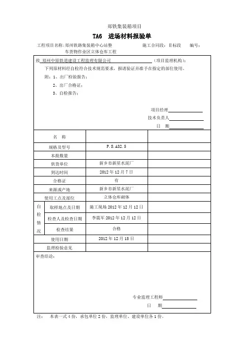 高强螺栓进场材料报验单