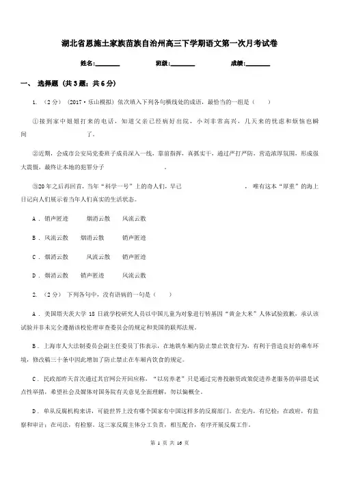 湖北省恩施土家族苗族自治州高三下学期语文第一次月考试卷