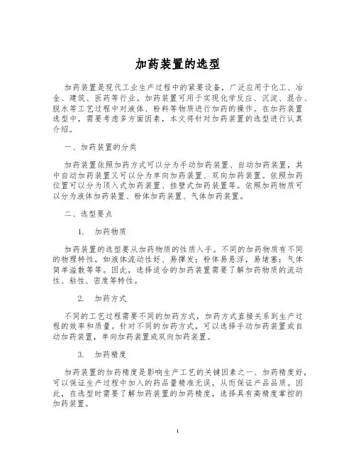 加药装置的选型
