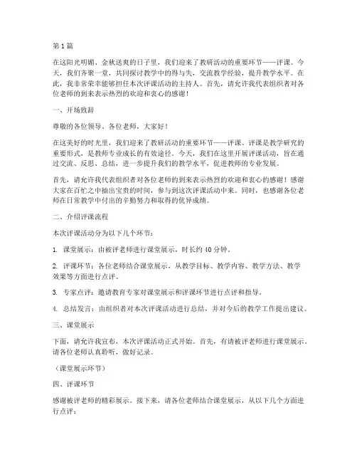 教研活动评课主持语(3篇)