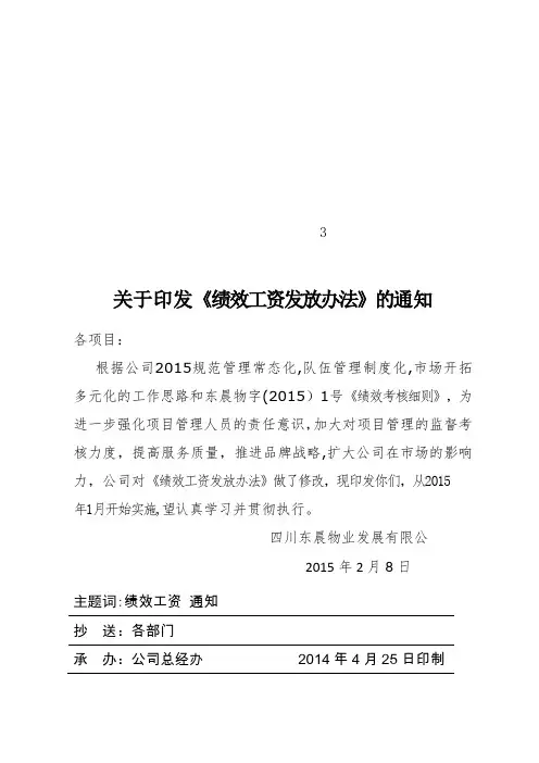 2015年度绩效工资发放办法
