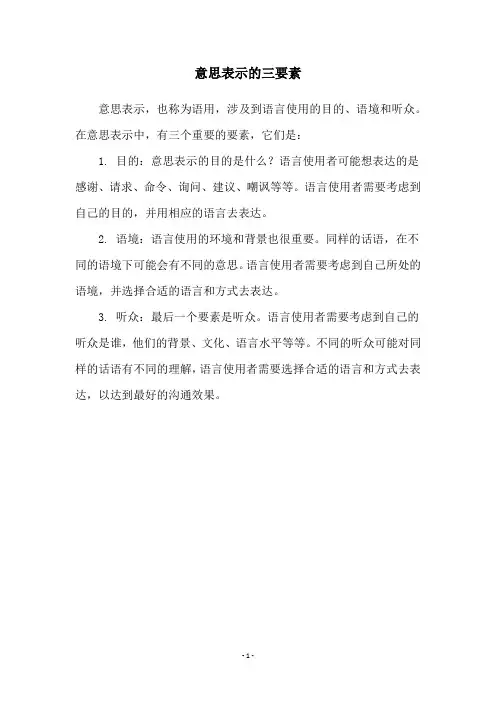 意思表示的三要素