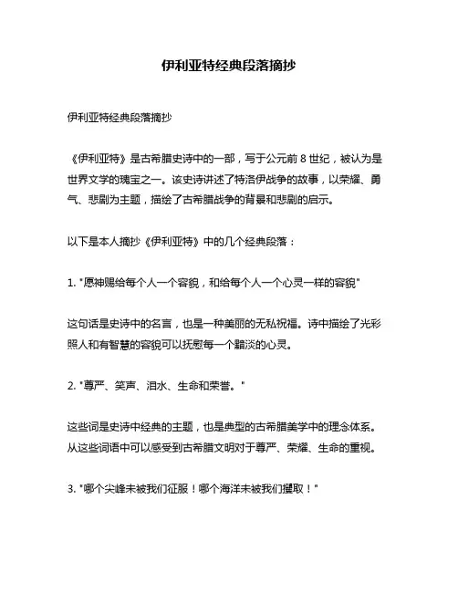 伊利亚特经典段落摘抄