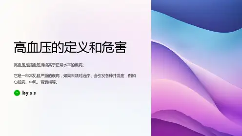 高血压的康复护理及辅助治疗