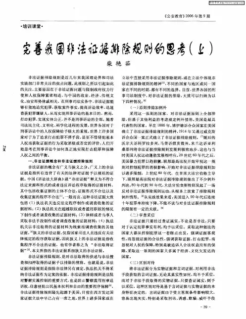 完善我国非法证据排除规则的思考(上)