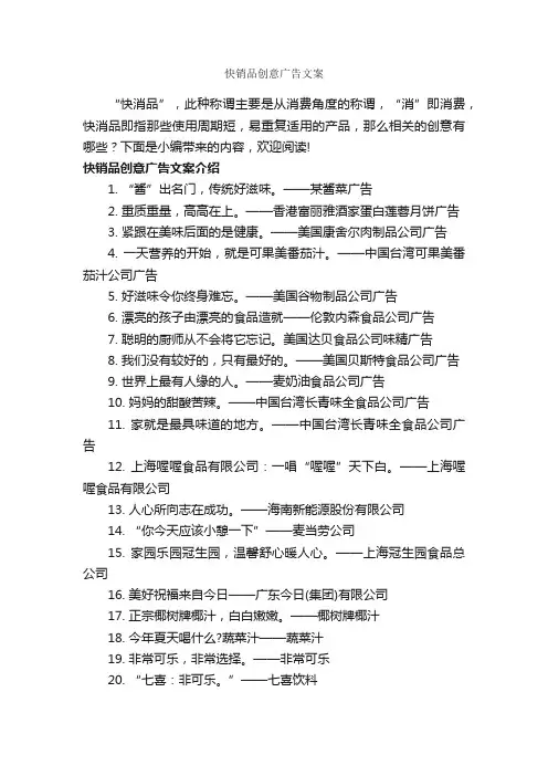 快销品创意广告文案_食品广告词_