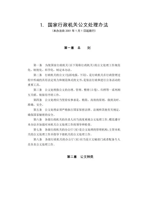 1.国家行政机关公文处理办法