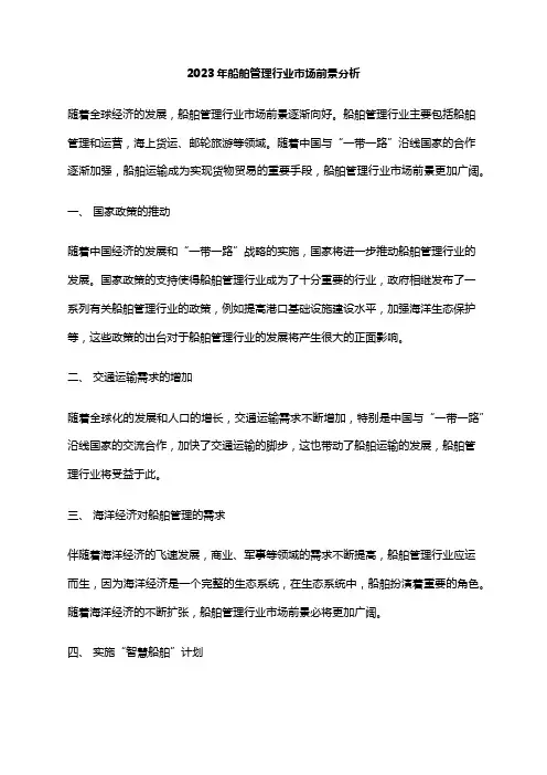 2023年船舶管理行业市场前景分析