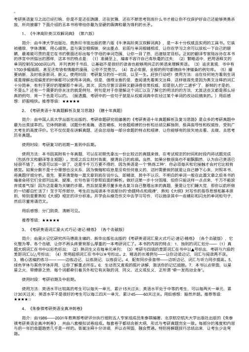 推荐：五本考研英语复习必备用书