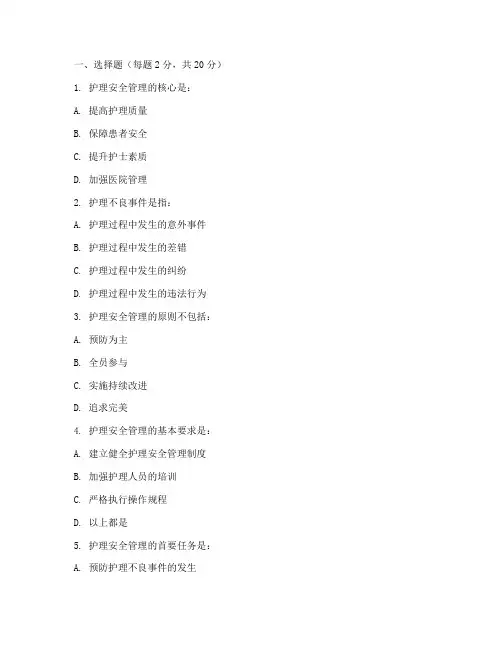 护理安全管理制度_试题