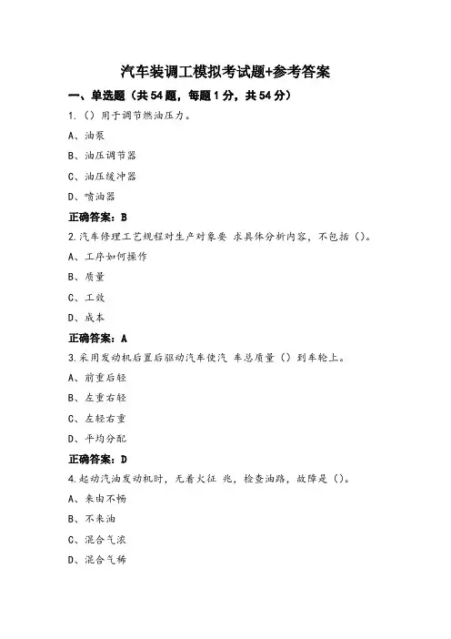 汽车装调工模拟考试题+参考答案