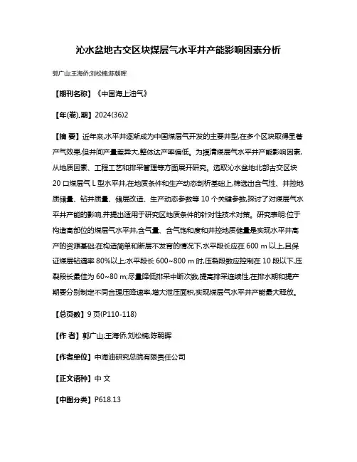 沁水盆地古交区块煤层气水平井产能影响因素分析