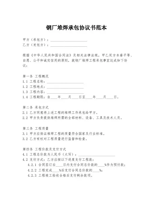 钢厂堆焊承包协议书范本