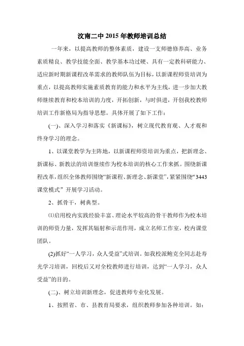 2015年教师培训总结