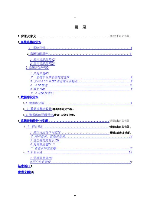 基于BBS论坛系统设计与实现