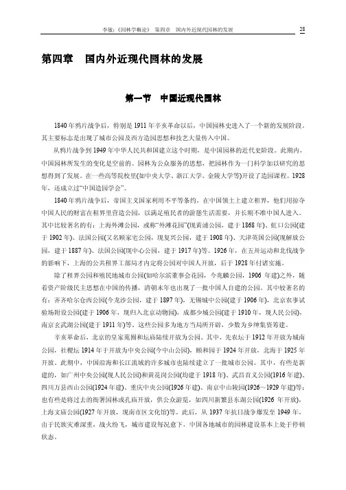 004-国内外近现代园林的发展