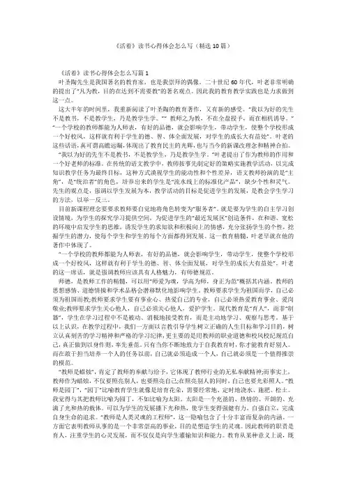 《活着》读书心得体会怎么写(精选10篇)_3