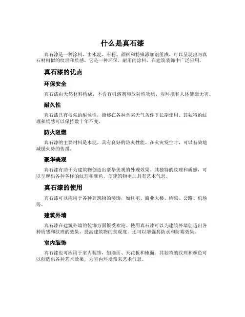 什么是真石漆