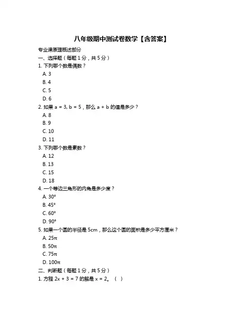 八年级期中测试卷数学【含答案】