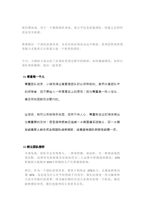 保持团队激情的绝招