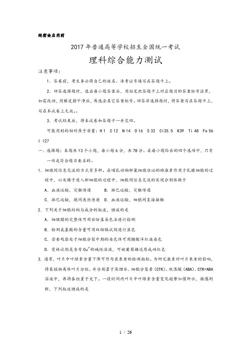 2018年高考新课标全国1卷理综试题及答案解析