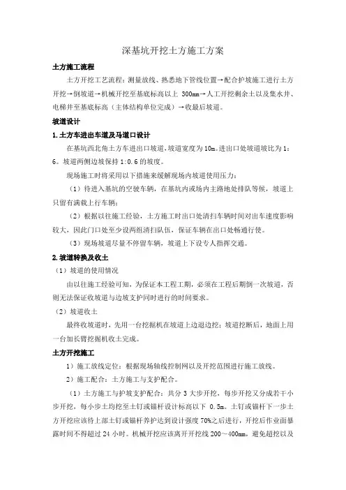 深基坑开挖土方施工方案