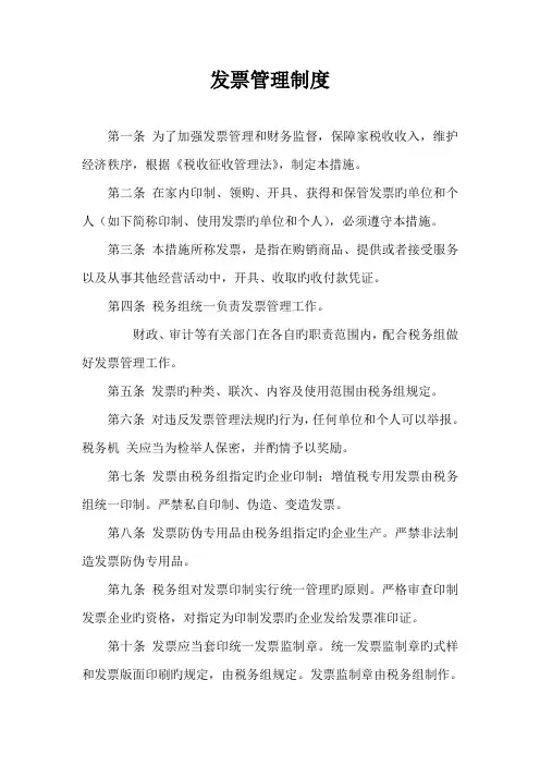 发票管理制度