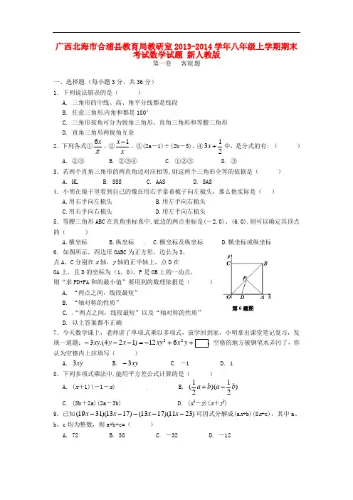 2013-2014学年八年级数学上学期期末考试试题 (新人教版 第12套)