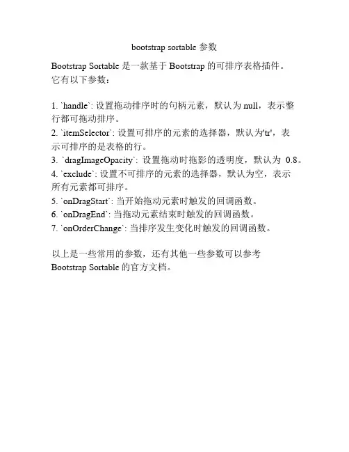 bootstrap sortable 参数