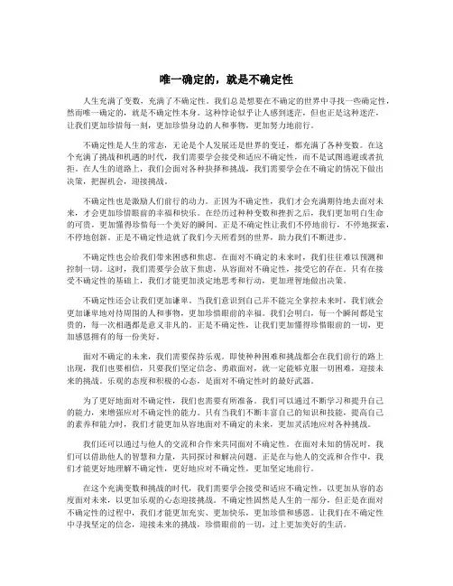 唯一确定的,就是不确定性