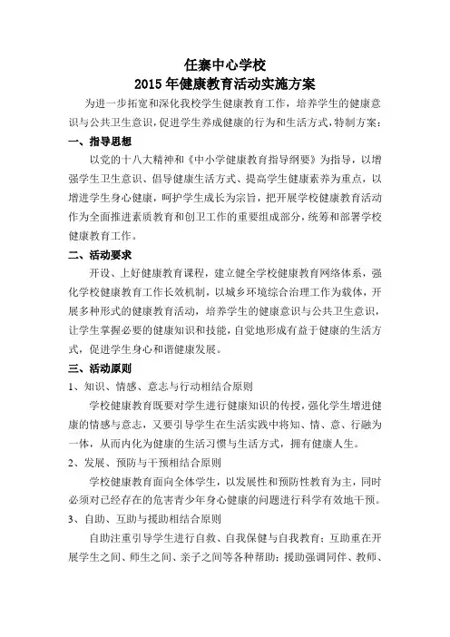 2015健康教育活动方案