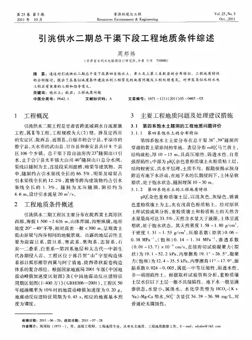 引洮供水二期总干渠下段工程地质条件综述