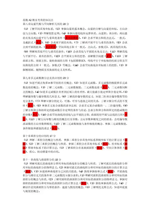 高数 A2 期末考查的知识点