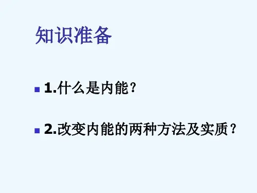 《热机》PPT课件