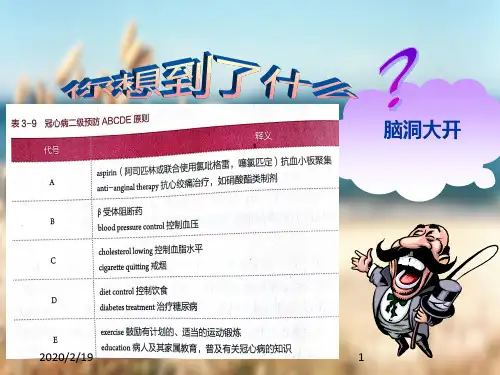 健康宣教PPT课件