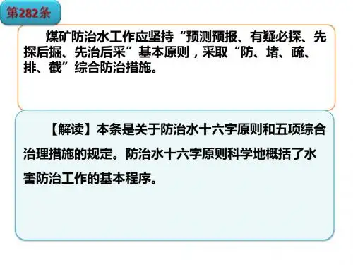 煤矿安全规程(防治水) 