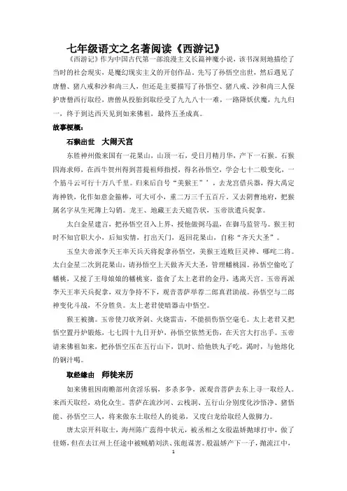人教部编版七上语文第六单元-名著阅读《西游记》知识点及练习(含答案)