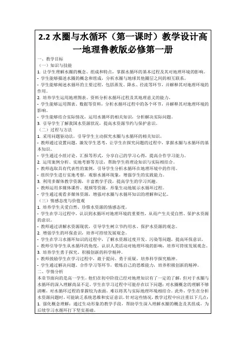 2.2水圈与水循环(第一课时)教学设计高一地理鲁教版必修第一册