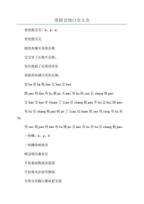 带拼音绕口令大全
