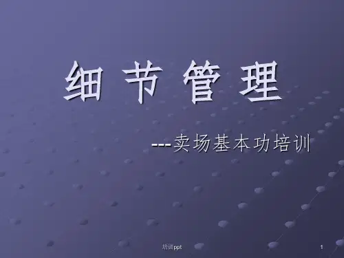 《基本功培训修改版》PPT课件