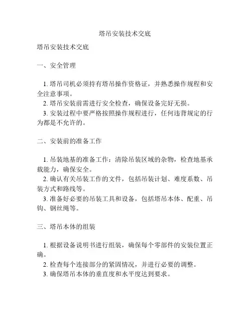 塔吊安装技术交底