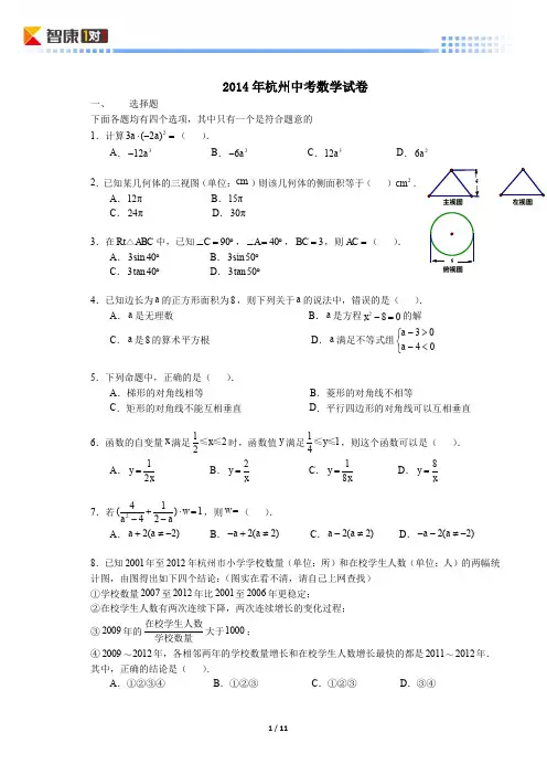 2014杭州中考真题数学(含解析)