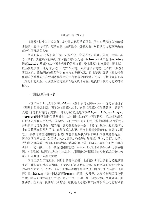 《周易》与《乐记》