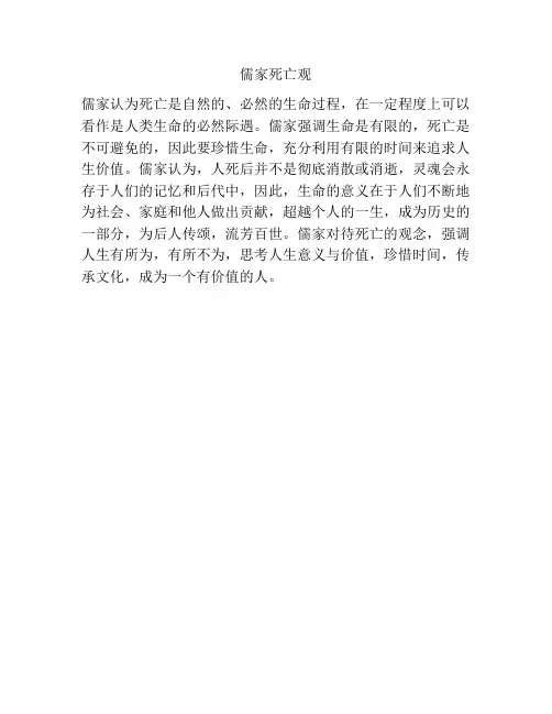 儒家死亡观